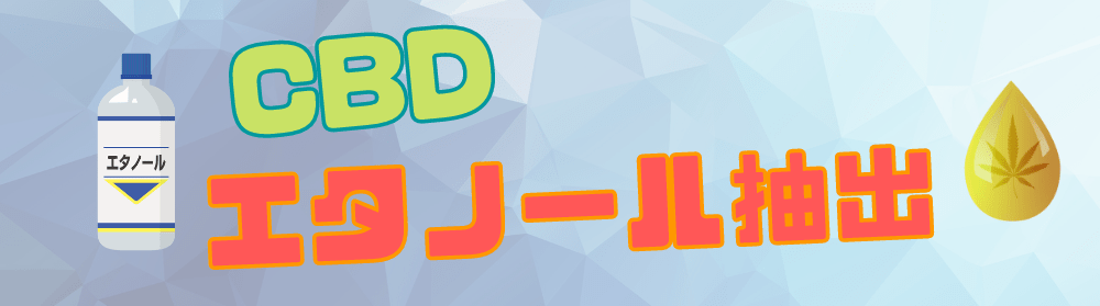 bho-vs-ethanol-vs-co2-extraction-4-pot420blog