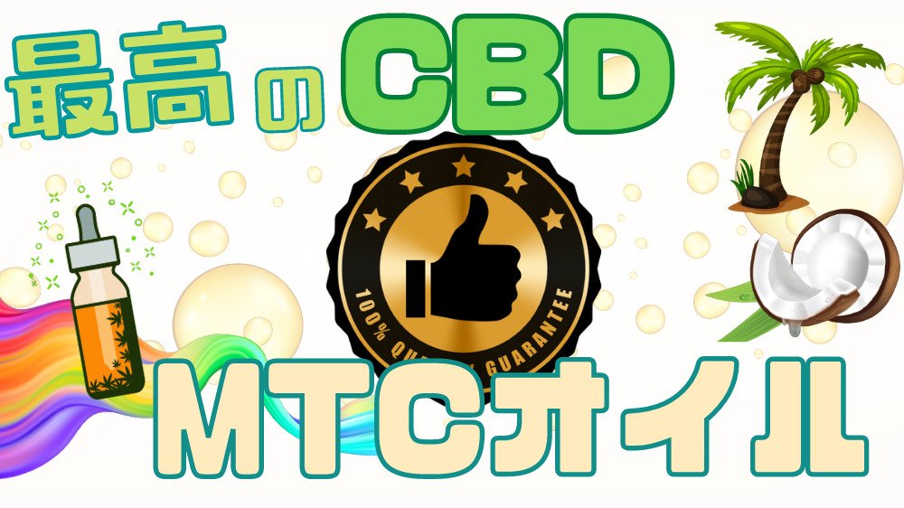 mct-oil-for-cbd-1-pot420blog