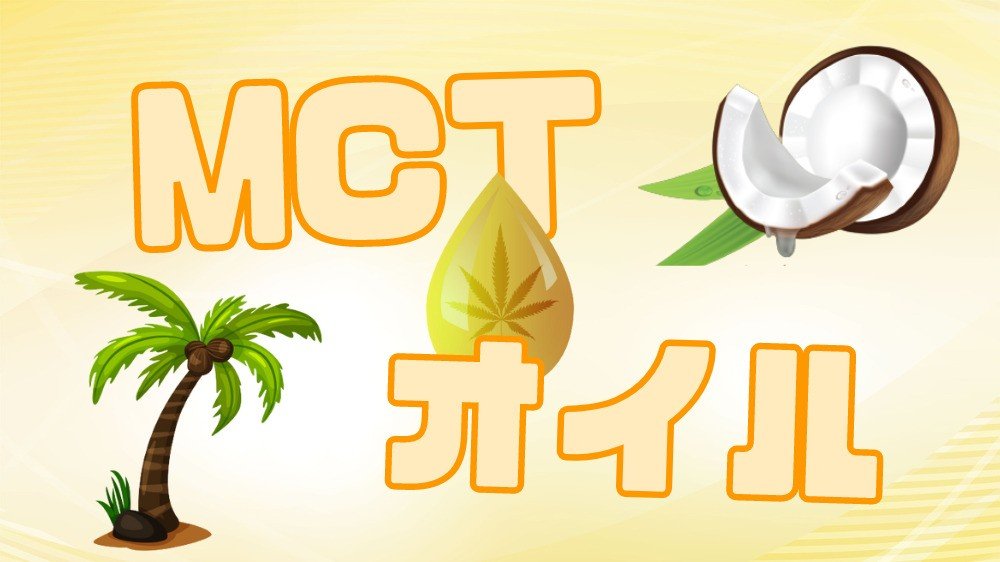 mct-oil-for-cbd-2-pot420blog