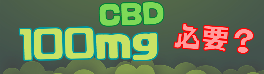 cbd-dosage-calculate-6-pot420blog