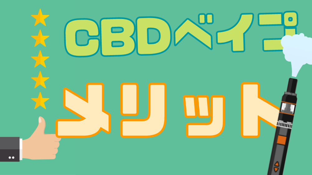 cbd-vape-for-beginners-8-pot420blog