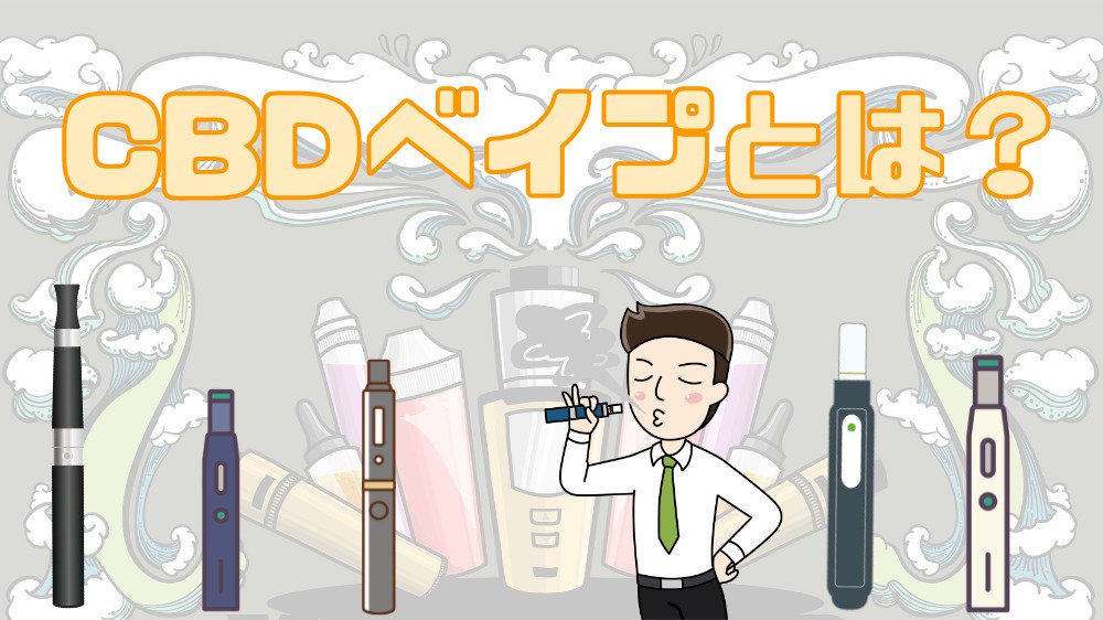 cbd-vape-for-beginners-2-pot420blog