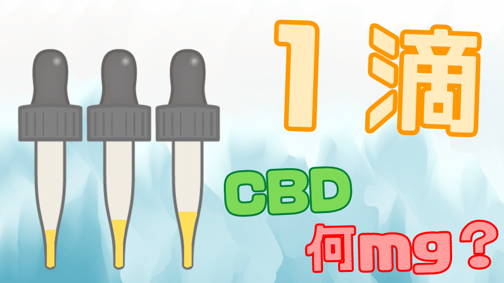 1-drop-of-average-cbd-oil-mg-2-pot420blog